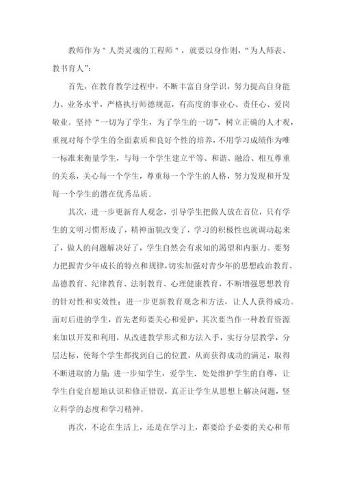 个人师德师风的述职报告(汇编11篇).docx