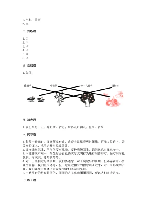 部编版小学二年级上册道德与法治期中测试卷【夺分金卷】.docx