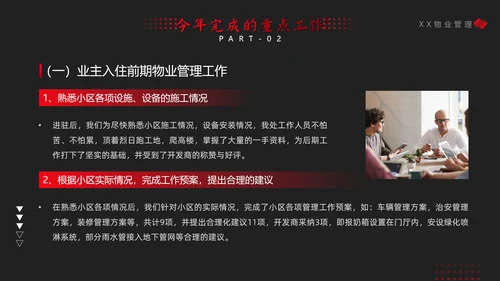 物业年终总结PPT模板