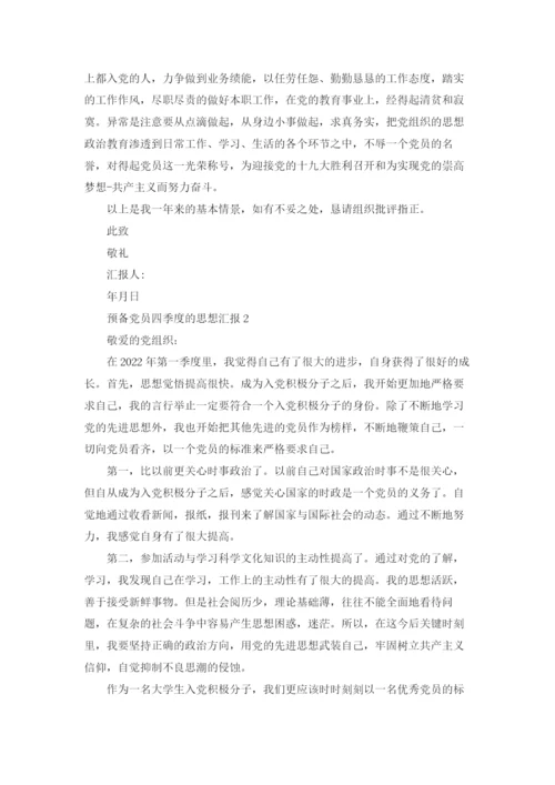 预备党员思想汇报2022年最新版优秀10篇.docx