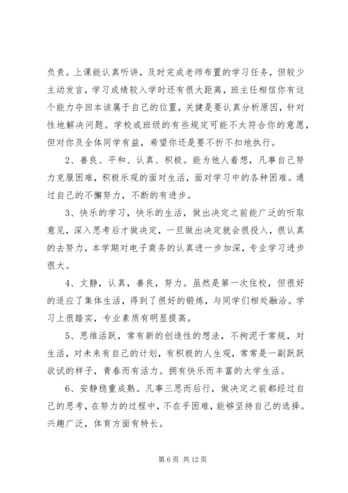 初一中等生评语.docx