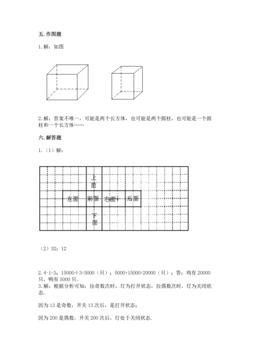 人教版五年级下册数学期中测试卷精品【巩固】.docx