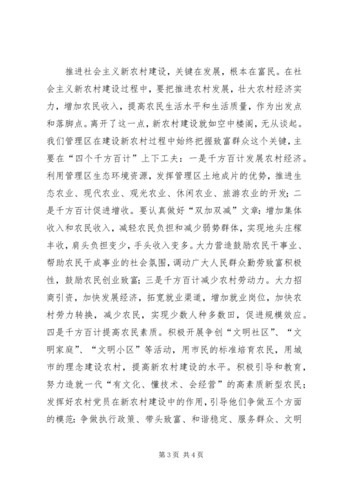 坚持以人为本推进新农村建设力达三个必须.docx