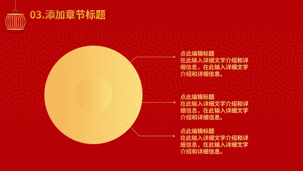 春节过年喜迎元旦灯笼通用PPT模板
