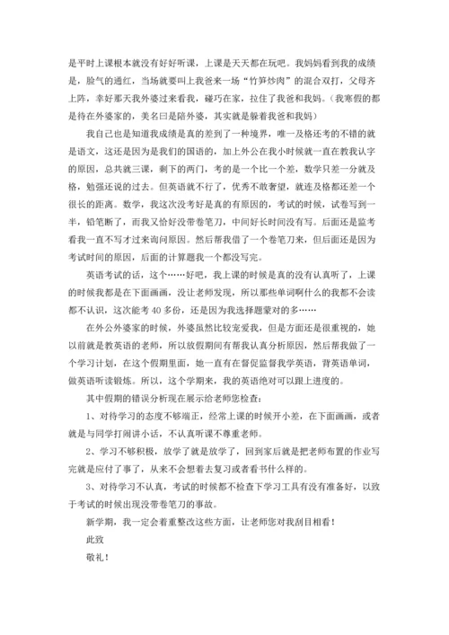 期末考试没考好检讨书15篇.docx