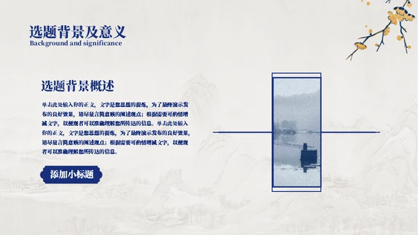 工笔花鸟画中国风毕业论文答辩通用PPT模板
