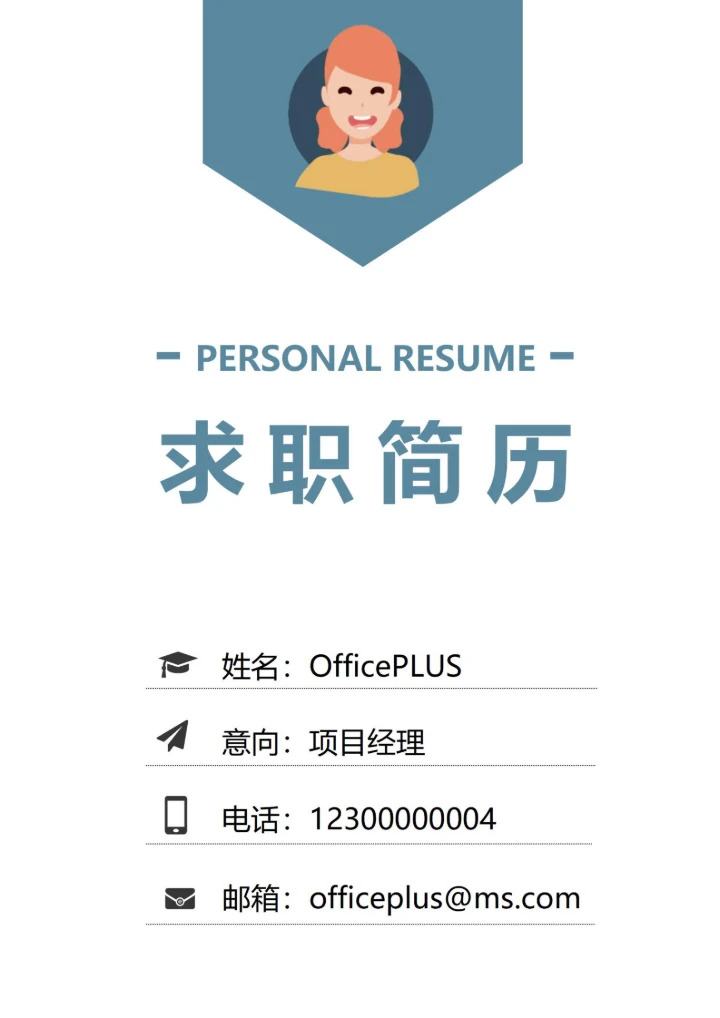 简洁商务个人简历封面16