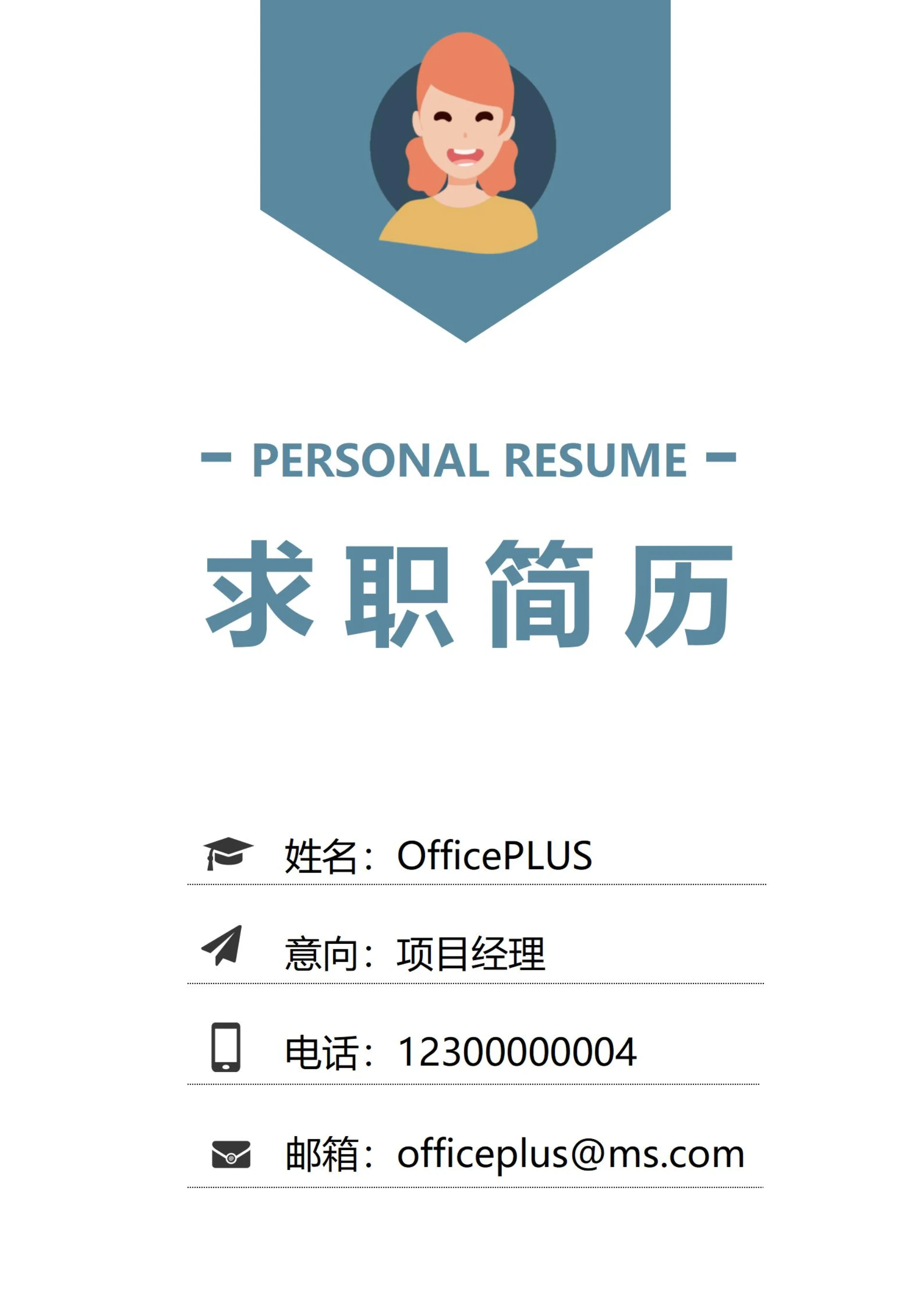 简洁商务个人简历封面16