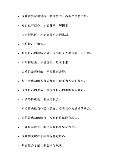 有目标有理想的名言警句
