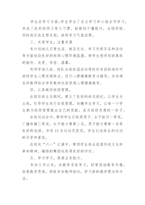魅力教师事迹材料.docx