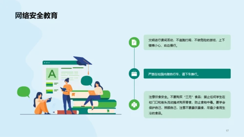 绿色校园安全教育教育主题班会PPT