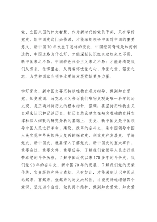 民政党史研讨发言材料.docx