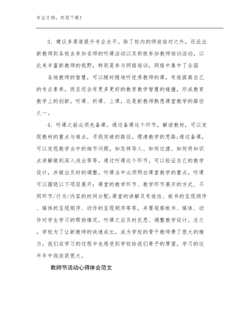 2023年教师节活动心得体会范文范文21篇文档选编.docx