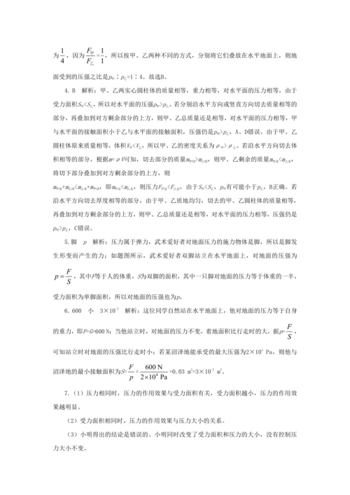人教版物理八年级下第九章第1节压强 教学详案