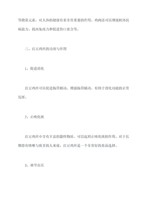 豇豆鸡丝功效与作用