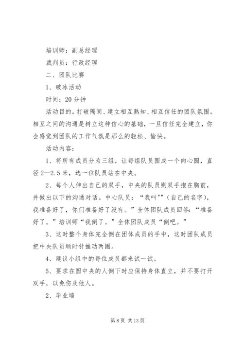 黄冈企业团建活动方案.docx