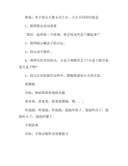托班游戏请你照我这样做教案