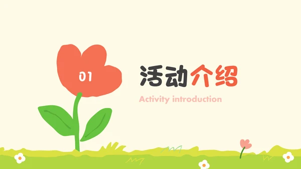 彩色绘本风儿童节活动介绍PPT模板