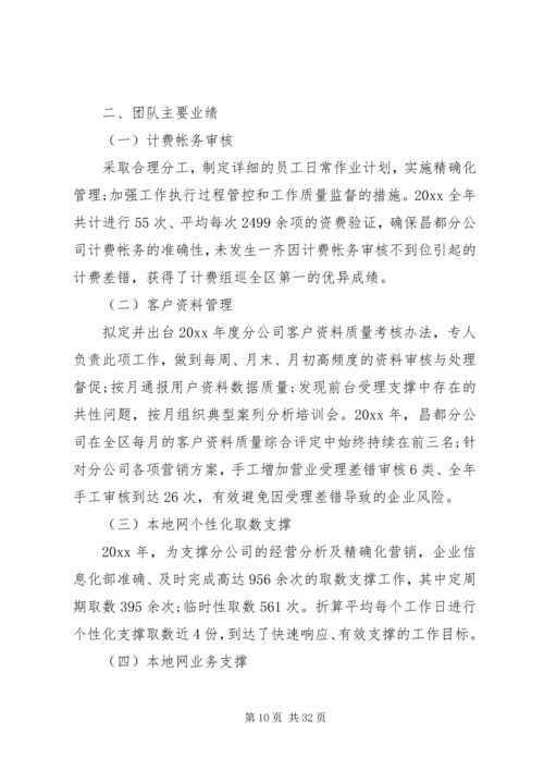 先进单位申报事迹材料八篇.docx