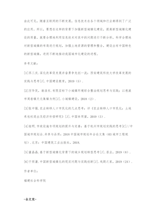 互联网背景下新型城镇化建设的思考与实践.docx