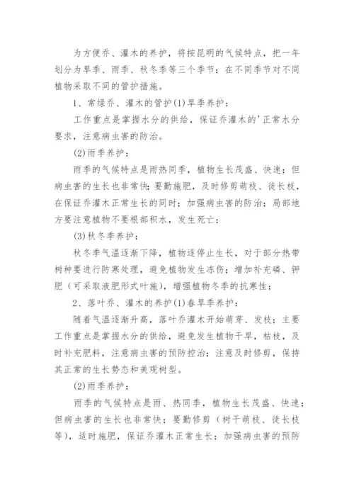 园林绿化养护方案.docx