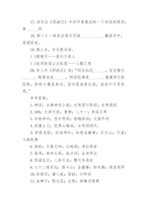 西游记中考题及答案.docx