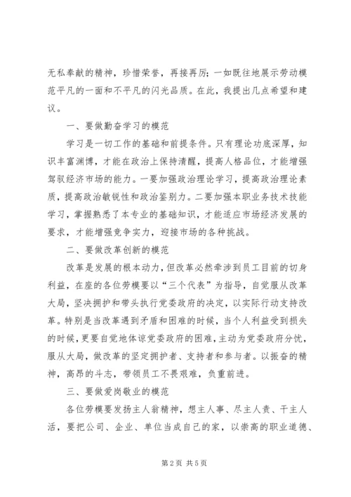 县委五一劳动节领导讲话.docx