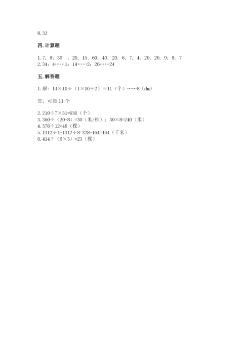北师大版四年级上册数学第六单元 除法 测试卷附参考答案【基础题】.docx