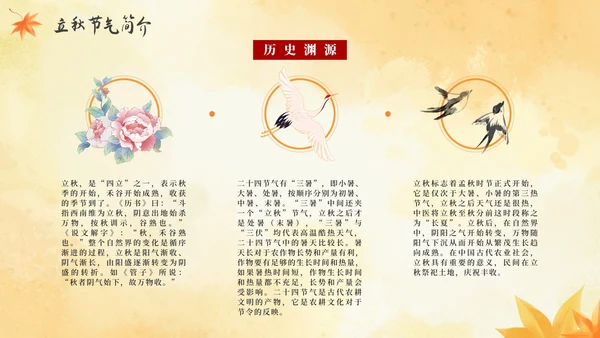 手绘水彩中国风二十四节气立秋科普PPT模板