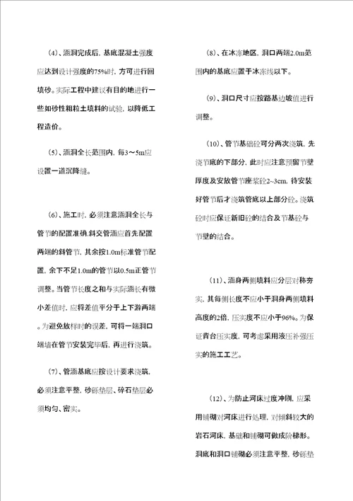 排水沟设计说明定稿版