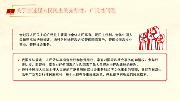 坚定践行全过程人民民主专题党课PPT课件