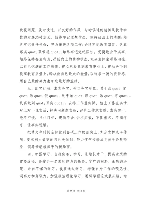 思想作风心得体会 (5).docx