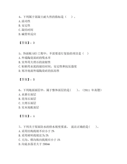 一级建造师之一建建筑工程实务考试题库精品黄金题型