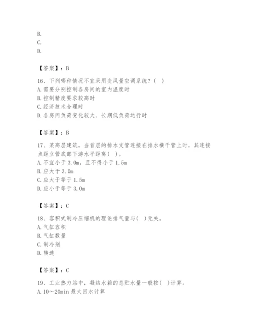公用设备工程师之专业知识（暖通空调专业）题库附答案【培优】.docx