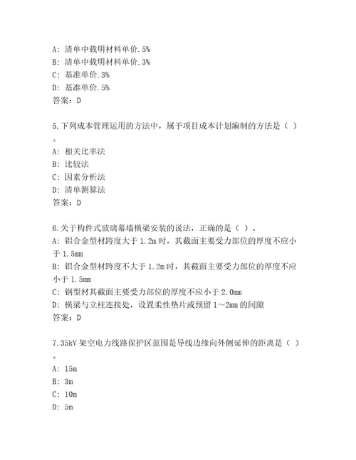 内部一级建造师考试完整题库附答案（实用）