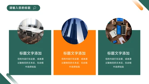 绿橙双色大气简洁企业商业计划书PPT模板