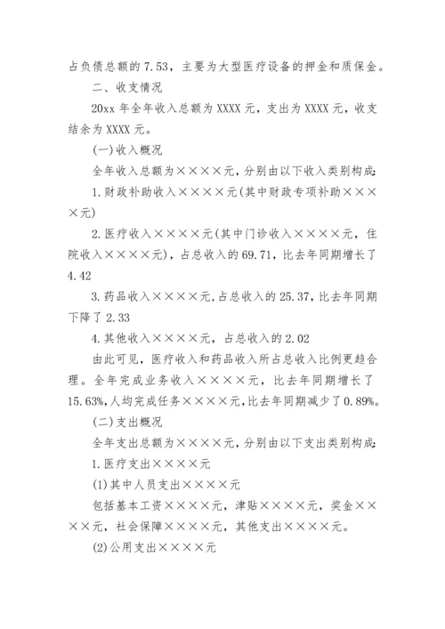 2020年医院年度财务分析报告格式范文.docx