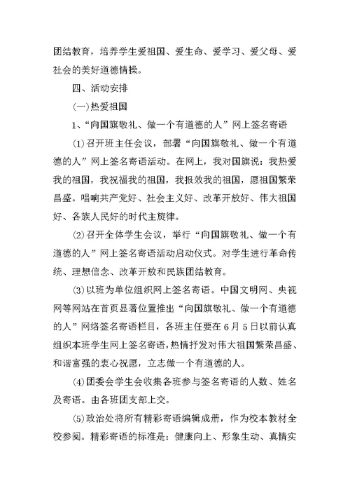 小学向国旗敬礼主题教育活动方案XX