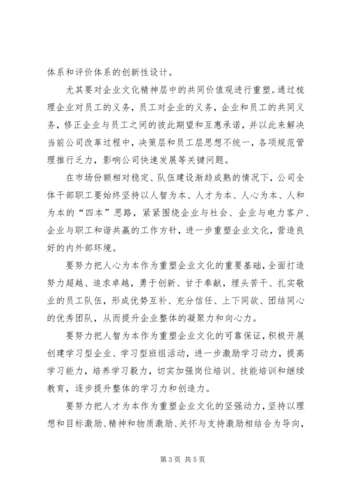 企业文化建设工作指导意见 (2).docx