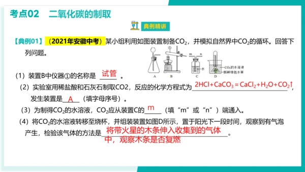 第六单元 碳和碳的氧化物 考点串讲课件(共45张PPT)-2023-2024学年九年级化学上学期期末