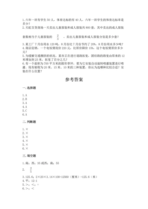 小学数学六年级上册期末测试卷附参考答案（培优）.docx