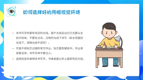 蓝色简约插画66爱眼日科学用眼保护眼睛主题PPT模板