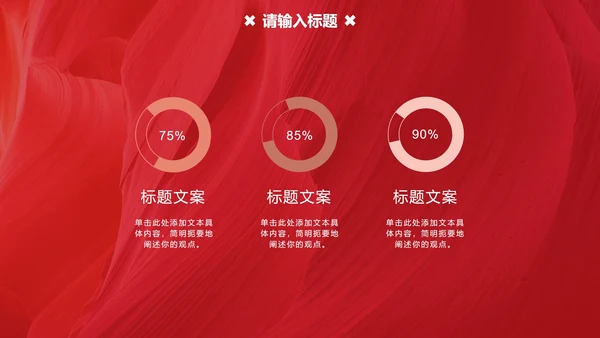 红色时尚线条纹理活动策划PPT模板