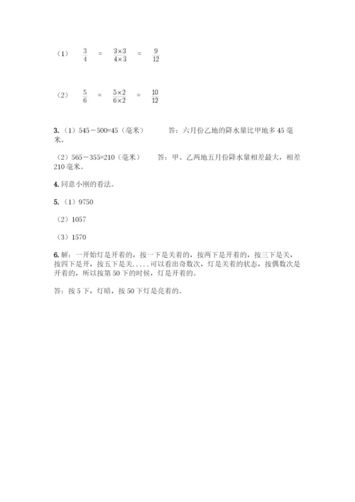 人教版五年级下册数学期末测试卷及参考答案【考试直接用】.docx