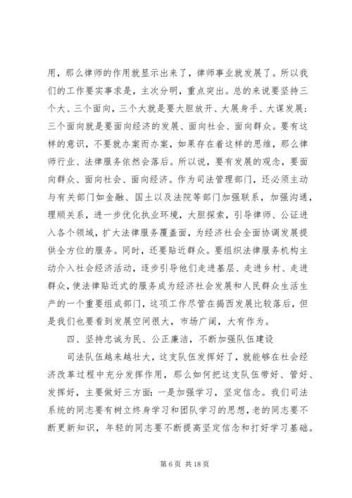 县司法局领导讲话.docx