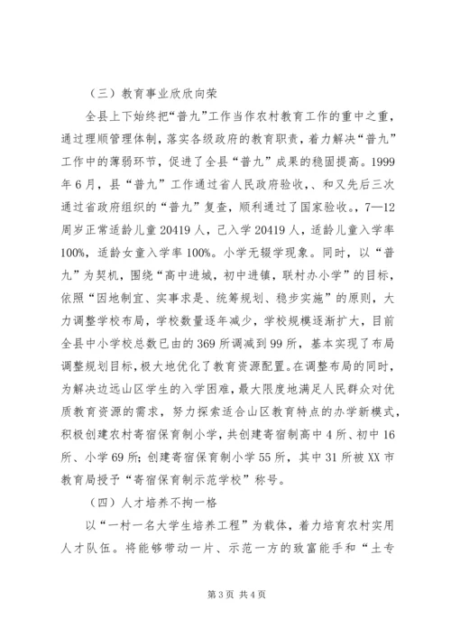 经济社会发展注重民生保障调研报告 (4).docx