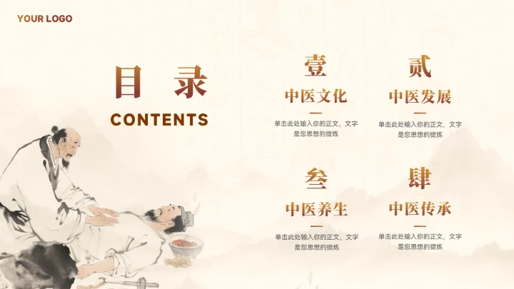 大气中国风中医养生文化宣传ppt模板