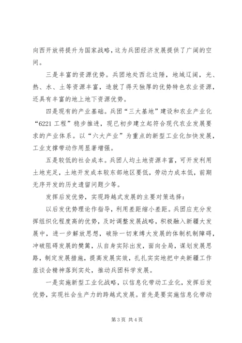 新疆工作座谈会精神学习心得.docx