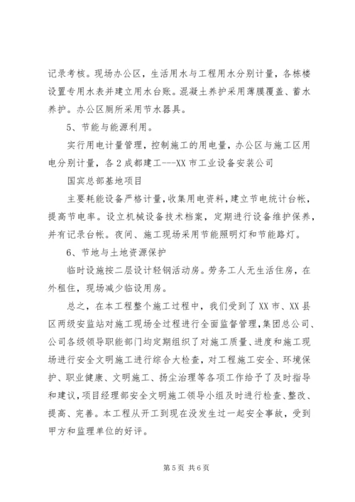 国宾“安全达标”汇报材料 (4).docx