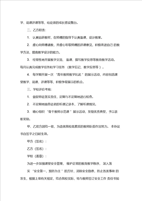 五篇教师责任书范文